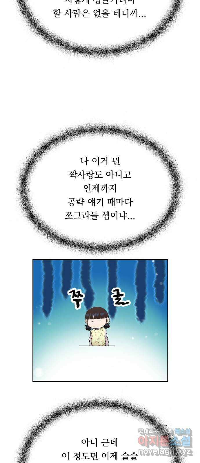 결혼공략 66화 12