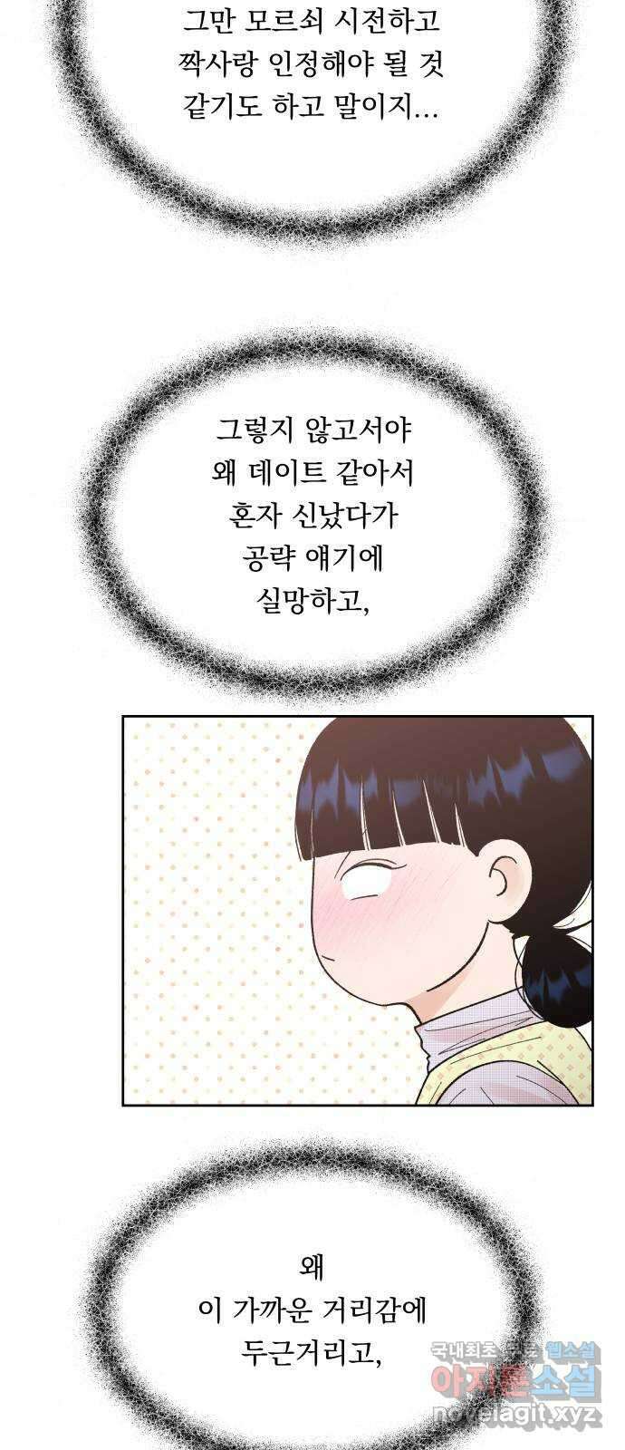결혼공략 66화 13