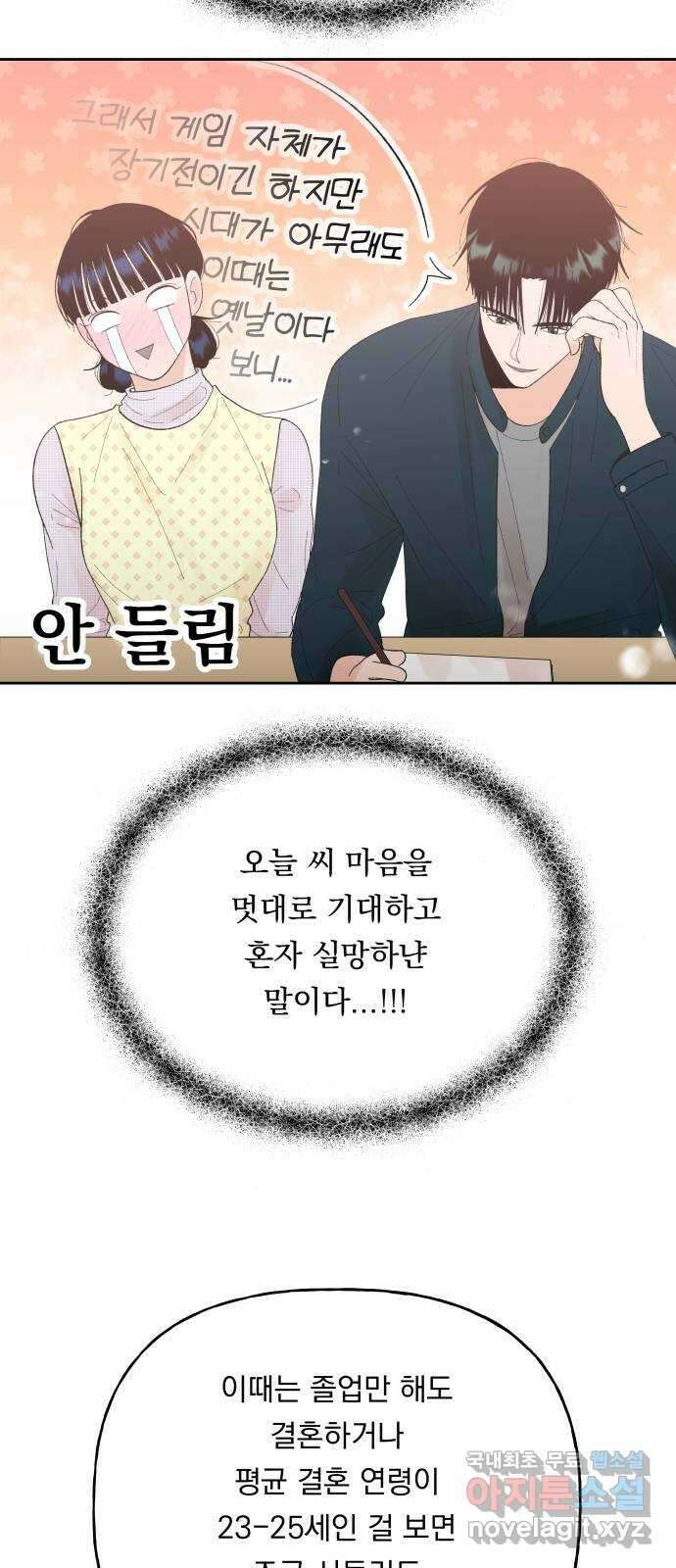 결혼공략 66화 14