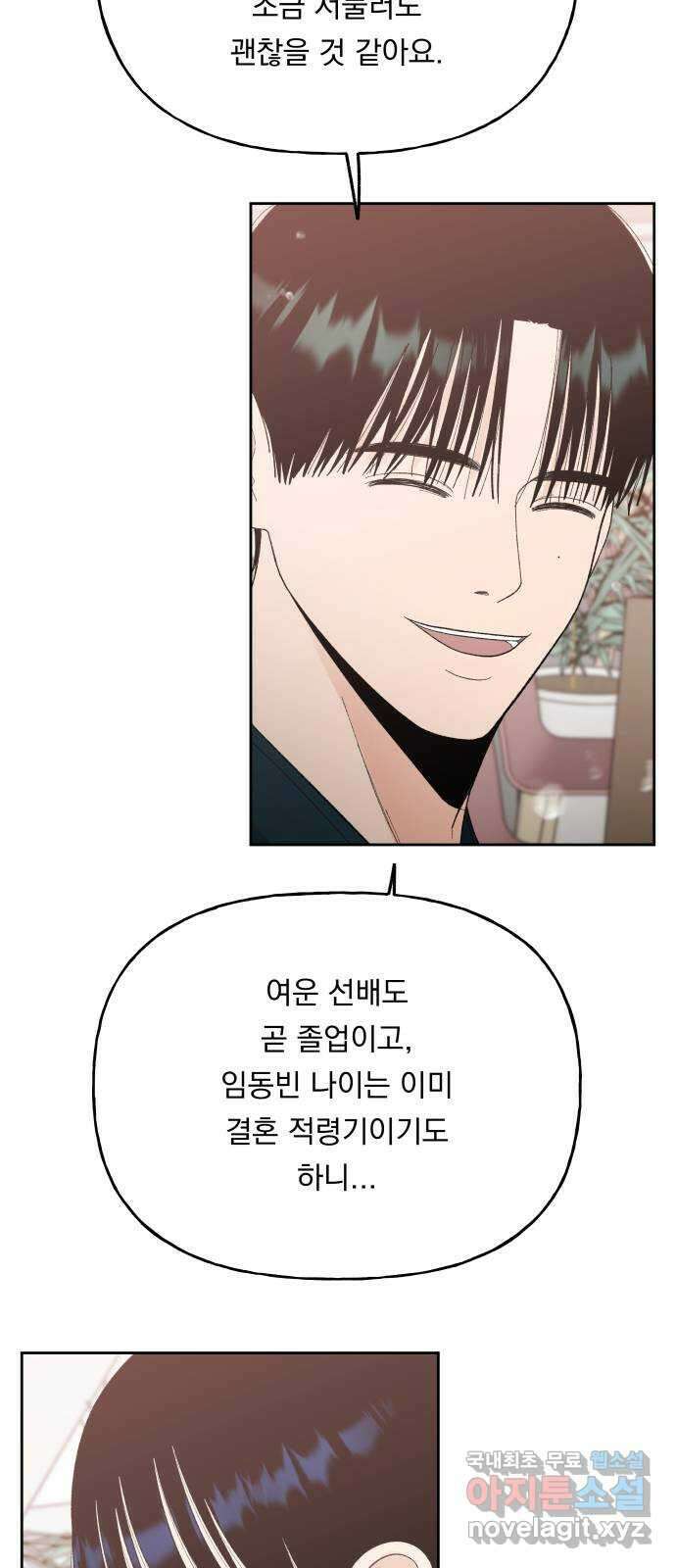 결혼공략 66화 15