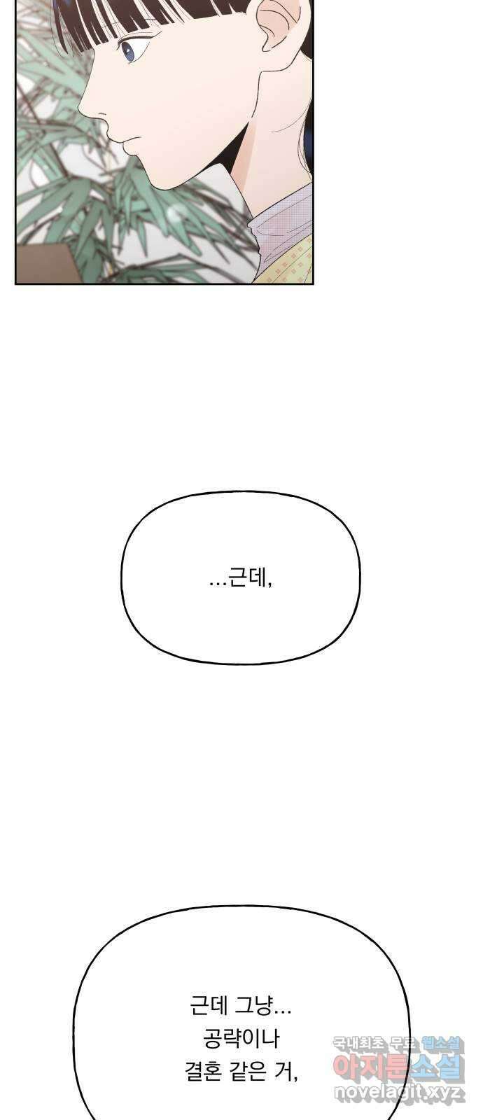 결혼공략 66화 16