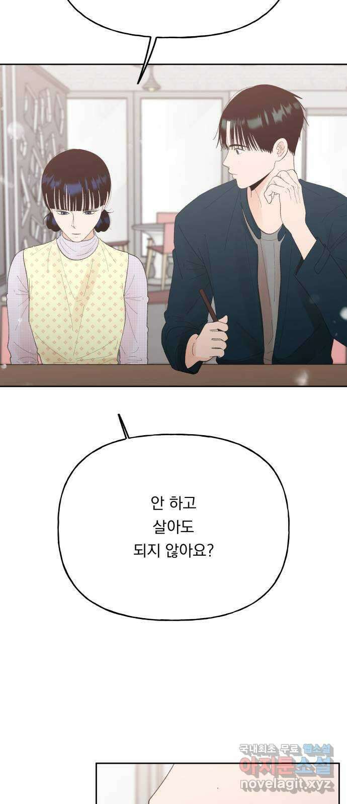 결혼공략 66화 17
