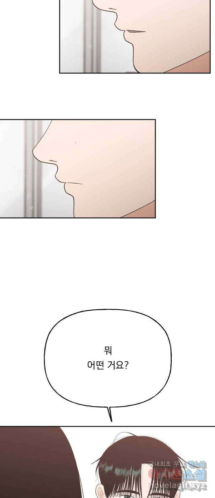 결혼공략 66화 18
