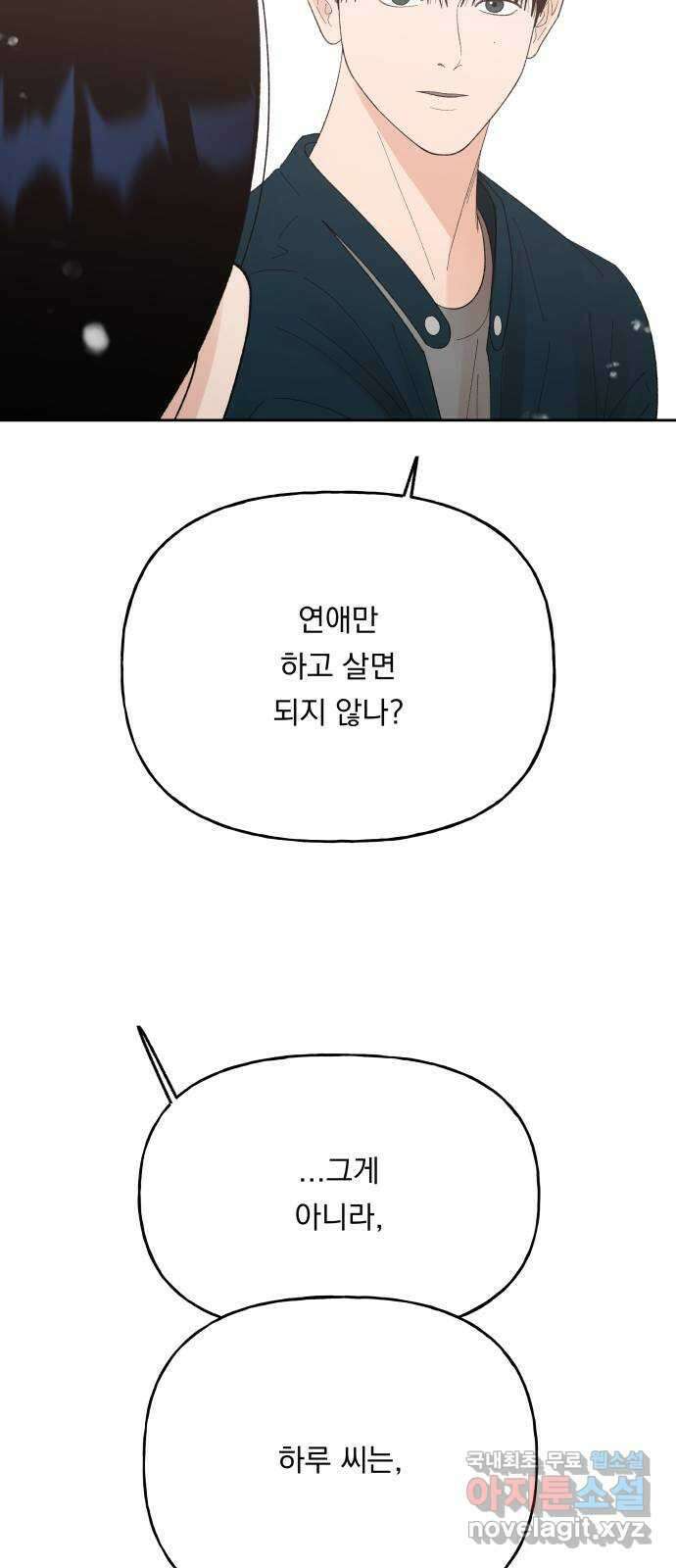 결혼공략 66화 19