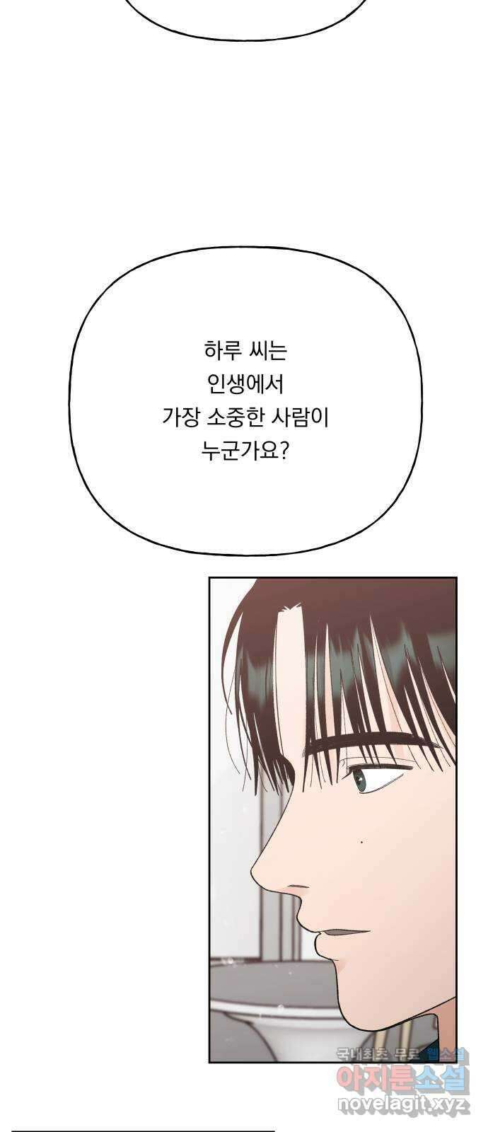 결혼공략 66화 20