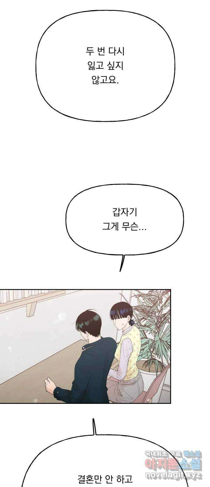 결혼공략 66화 23