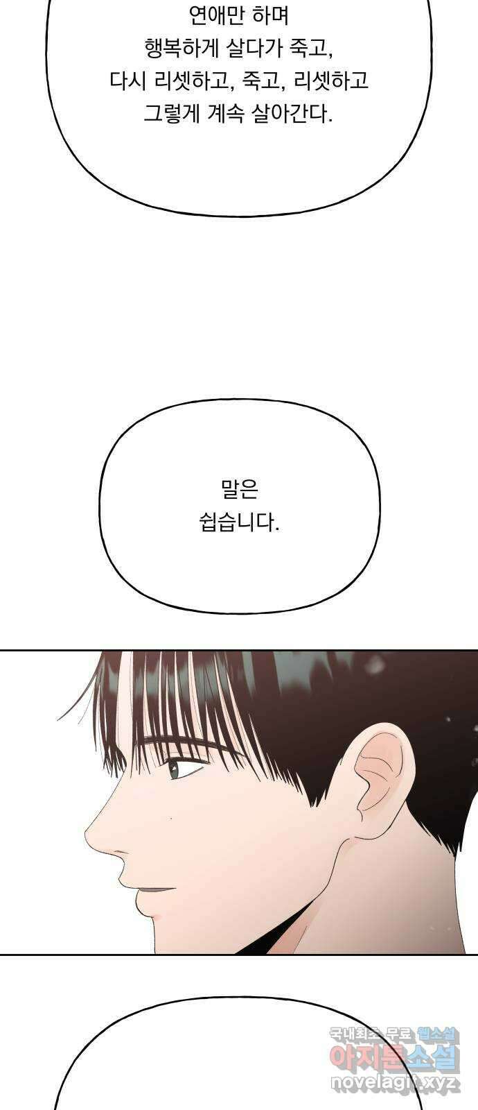 결혼공략 66화 24
