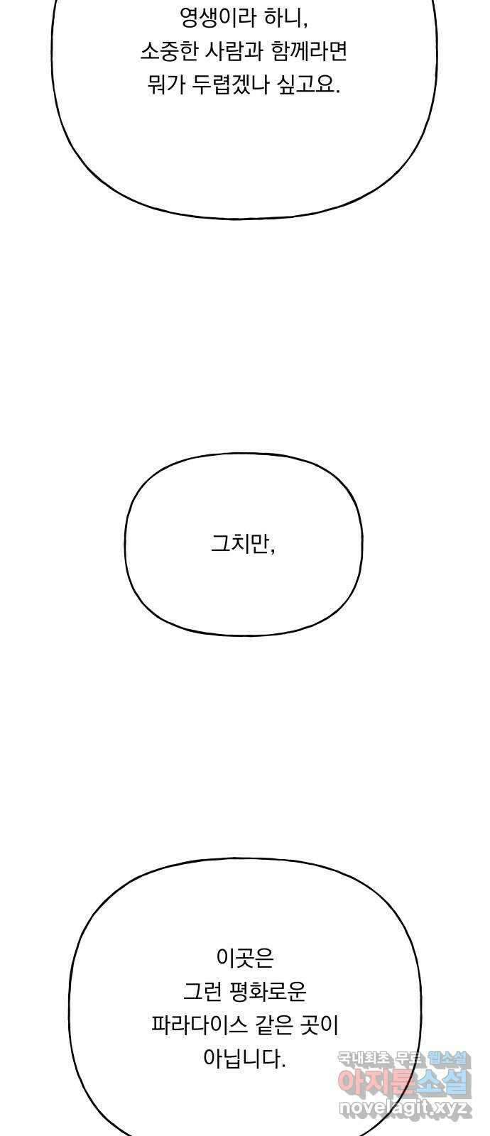 결혼공략 66화 25