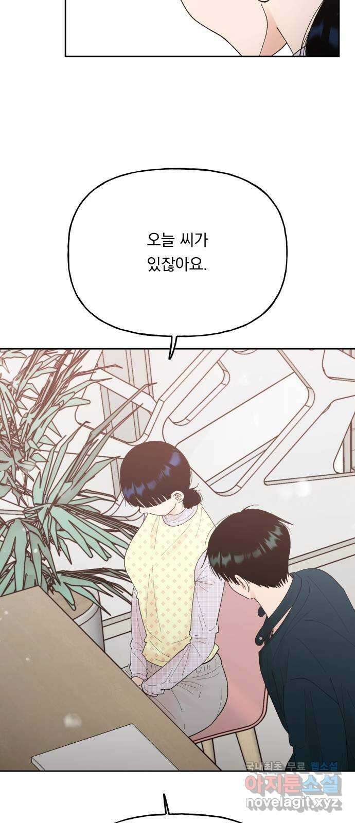 결혼공략 66화 29
