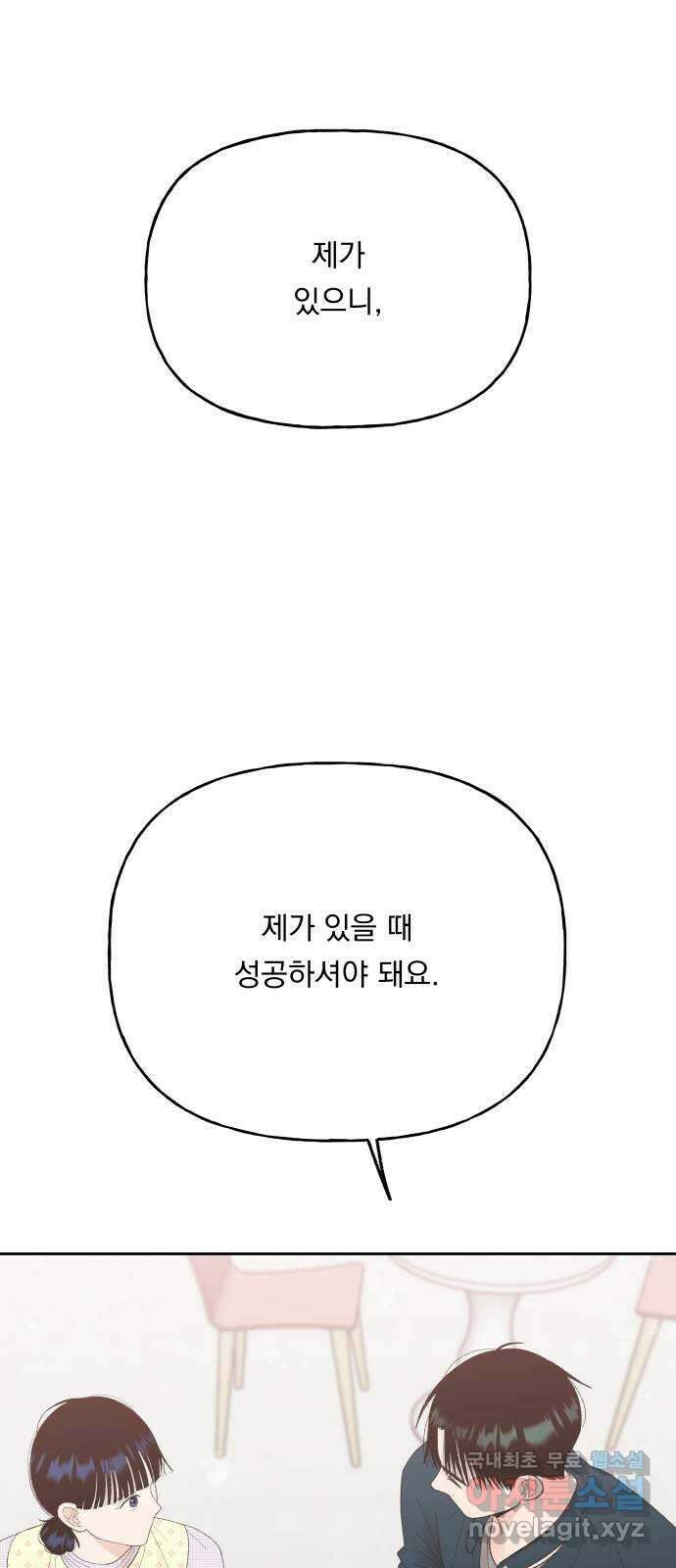 결혼공략 66화 31