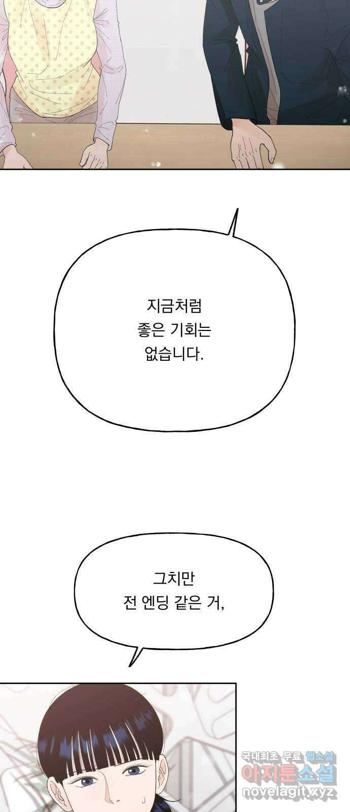결혼공략 66화 32