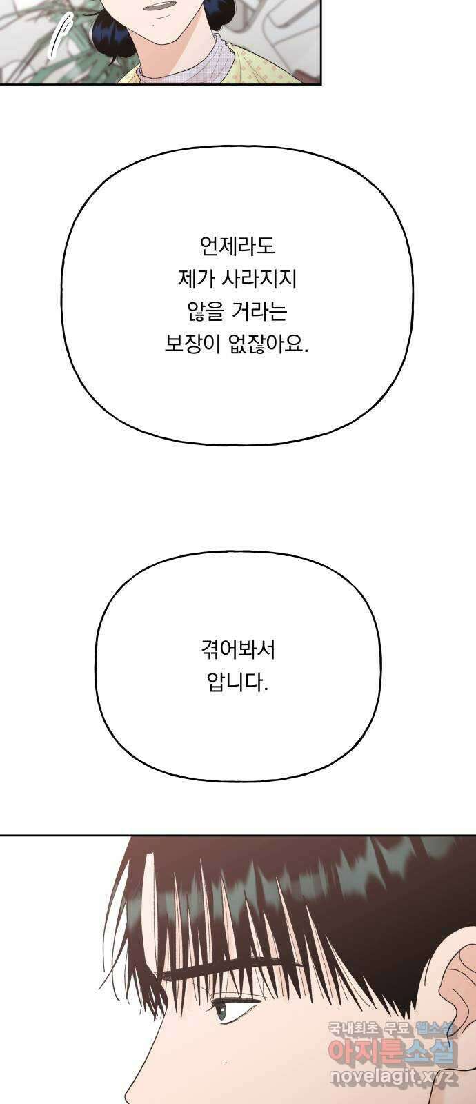 결혼공략 66화 33