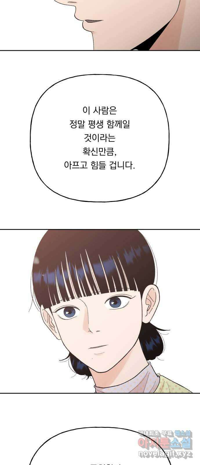 결혼공략 66화 34