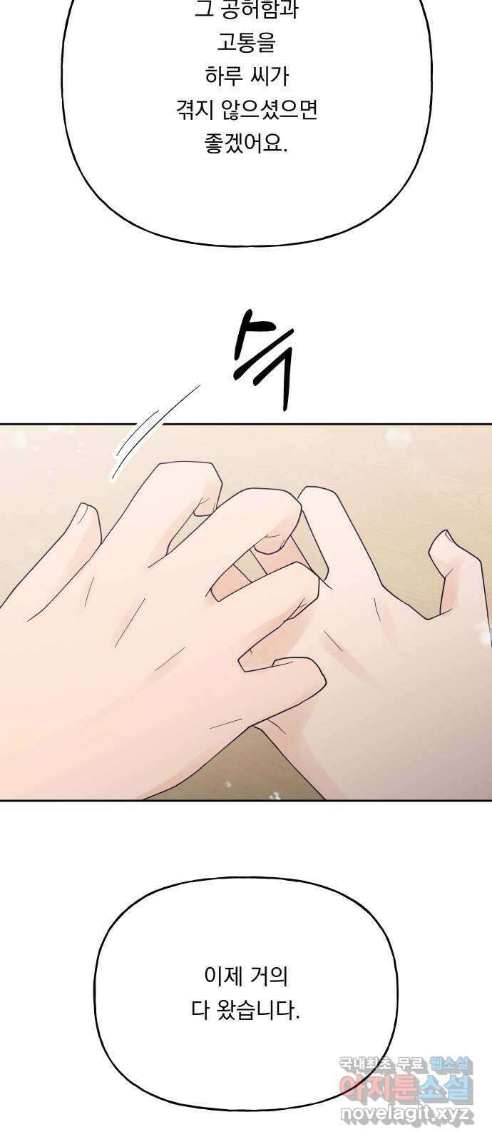 결혼공략 66화 35