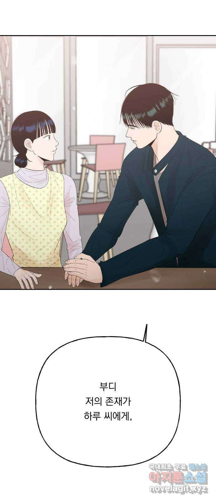 결혼공략 66화 36