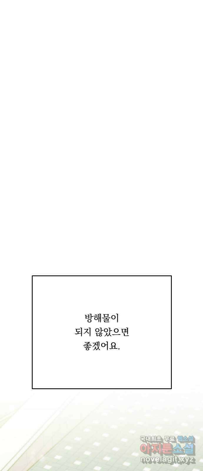 결혼공략 66화 37