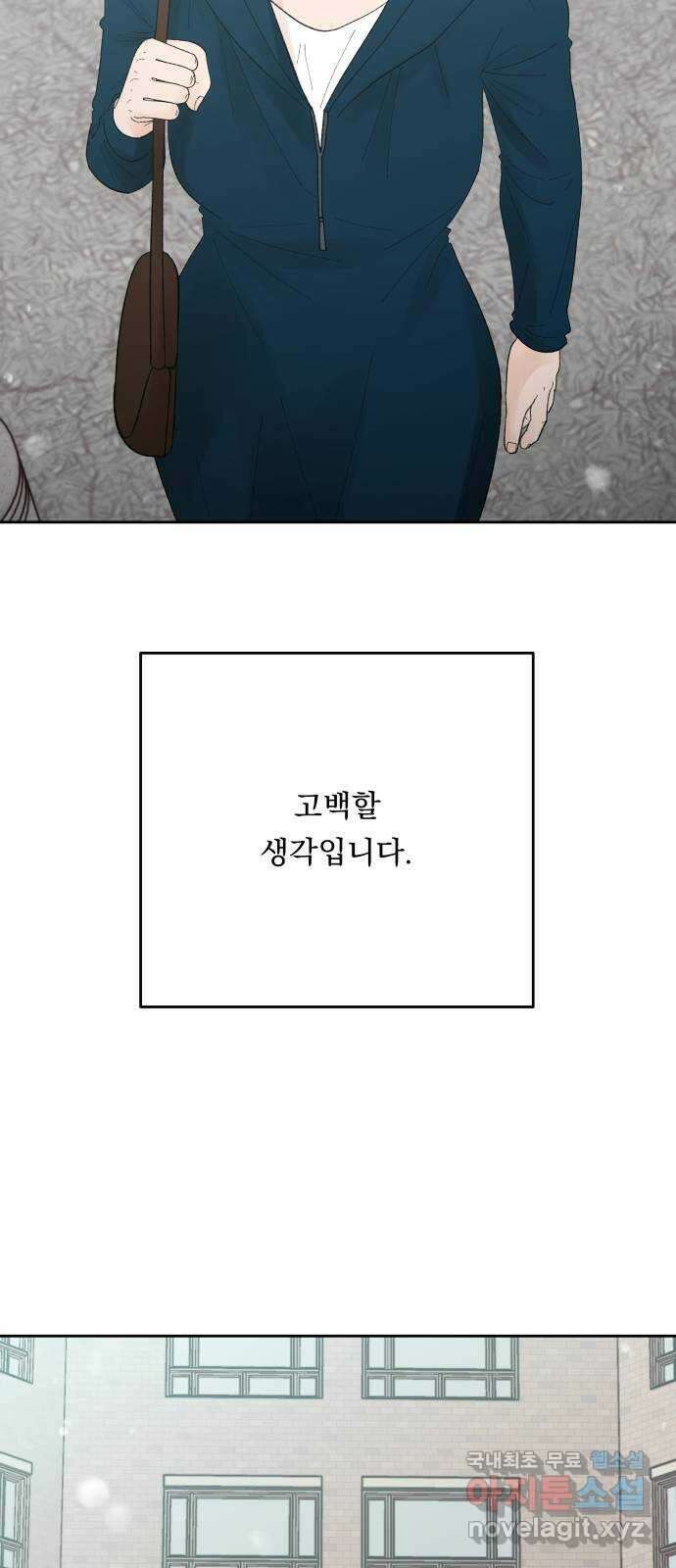 결혼공략 66화 41