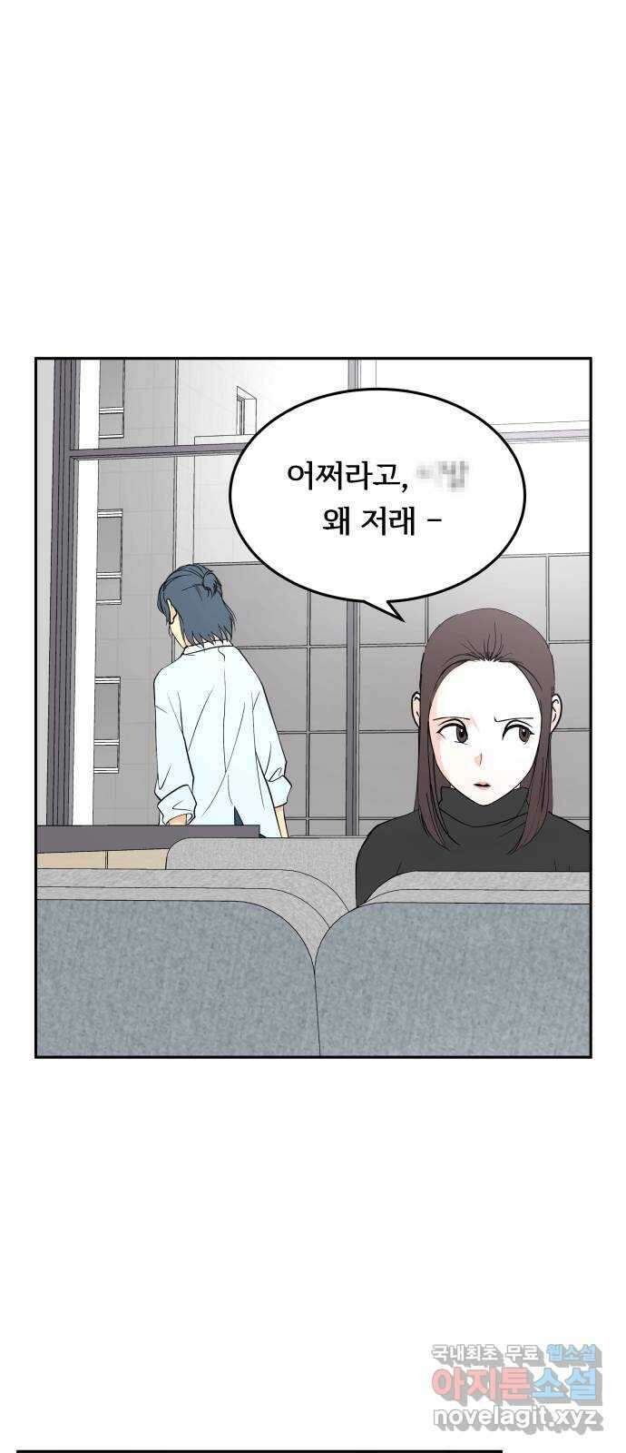 나 없는 단톡방 21화 1