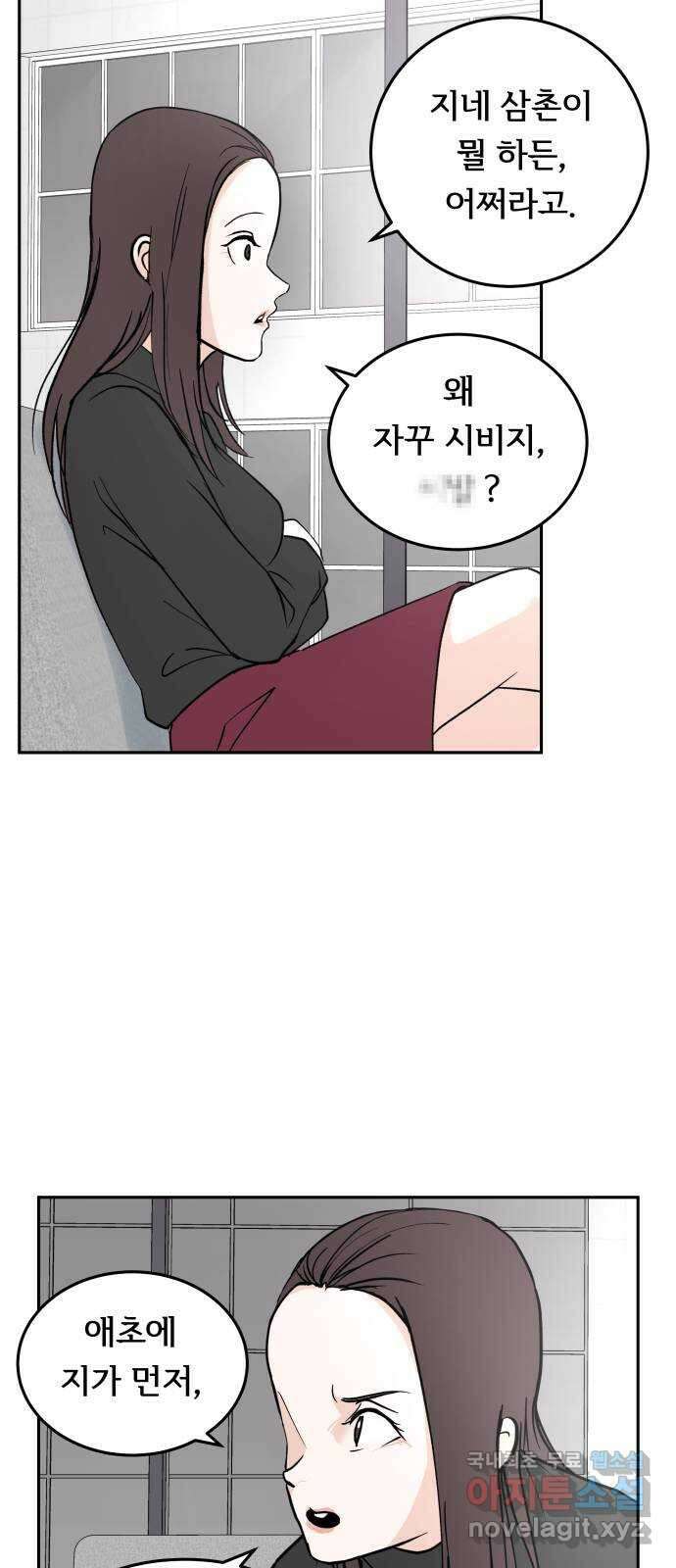 나 없는 단톡방 21화 2