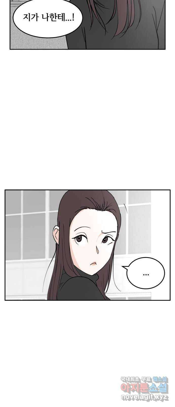 나 없는 단톡방 21화 3