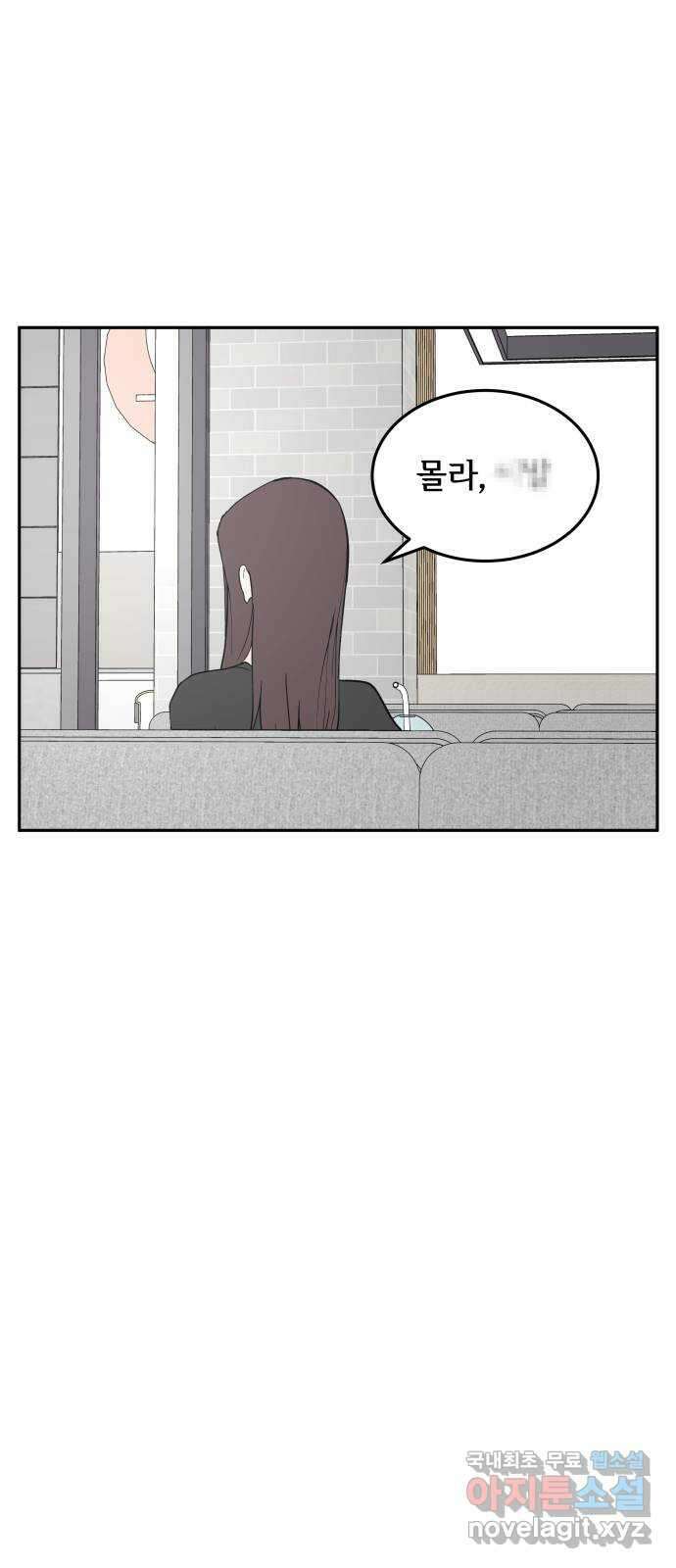 나 없는 단톡방 21화 4