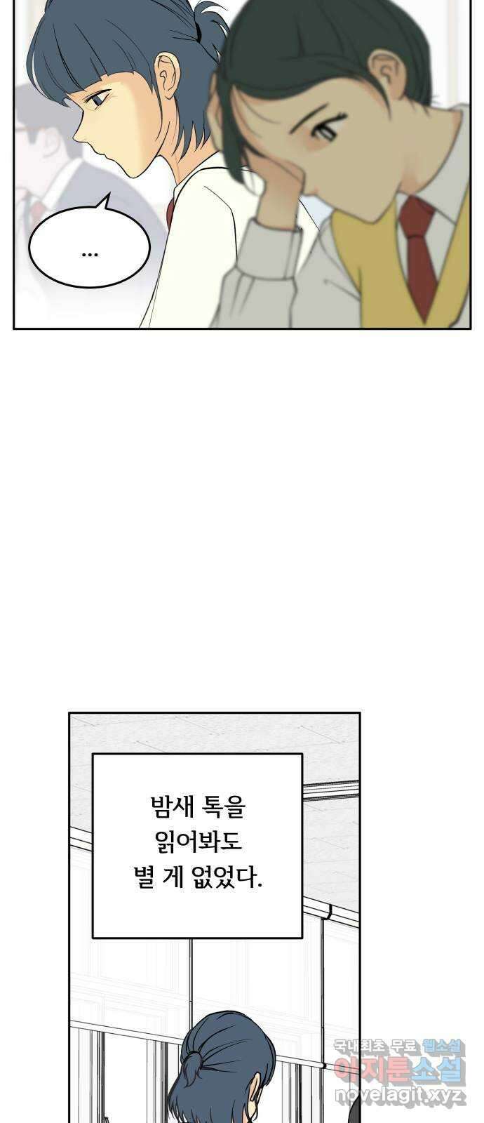 나 없는 단톡방 21화 15