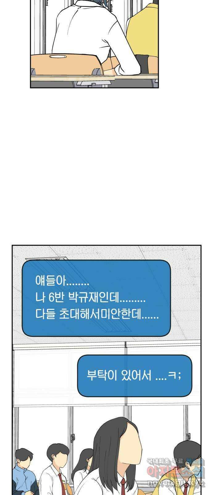 나 없는 단톡방 21화 16