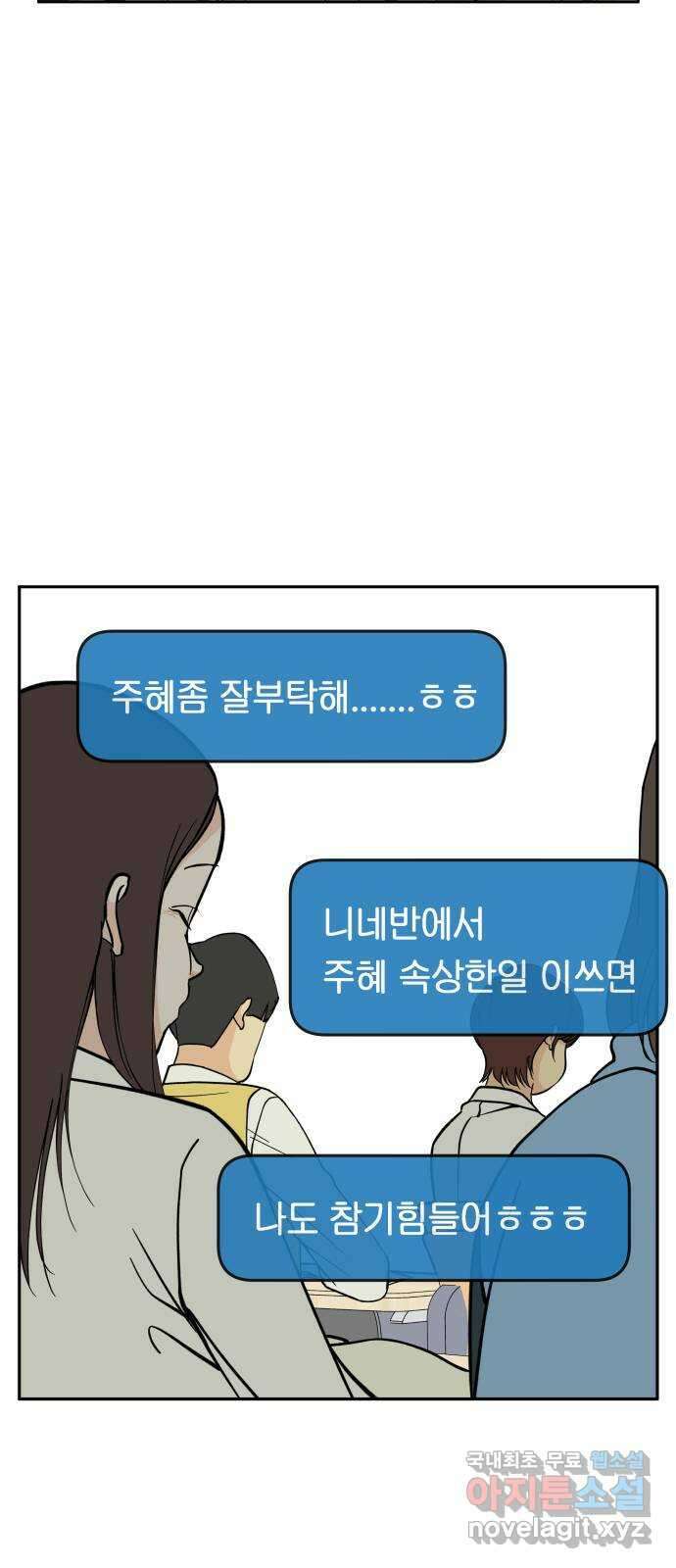 나 없는 단톡방 21화 17