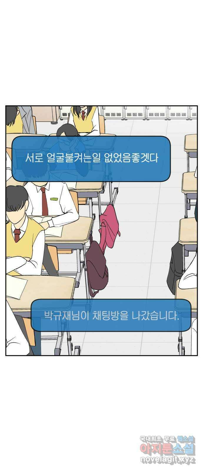 나 없는 단톡방 21화 18