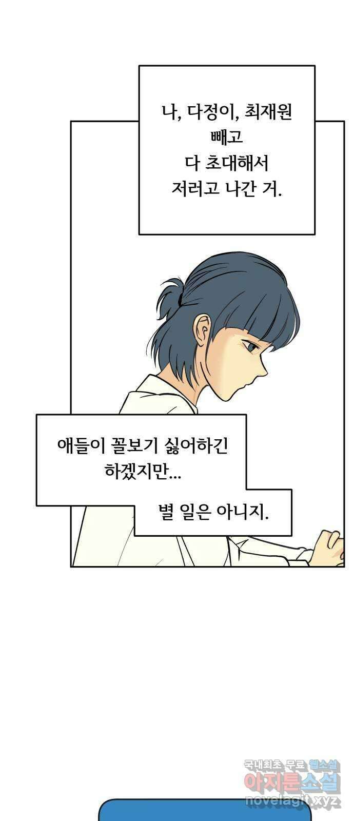 나 없는 단톡방 21화 19