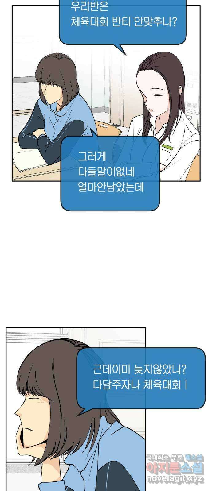 나 없는 단톡방 21화 20