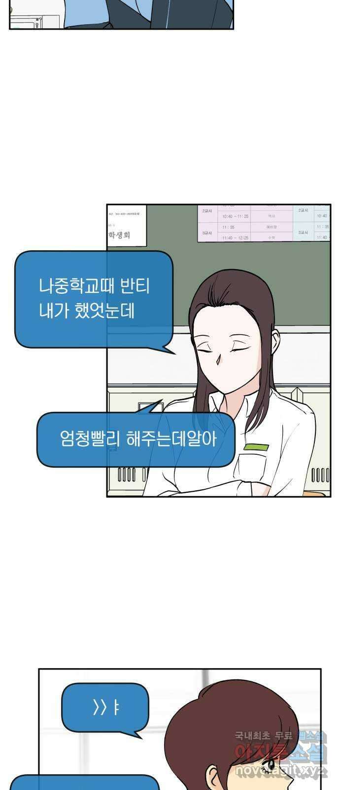 나 없는 단톡방 21화 21