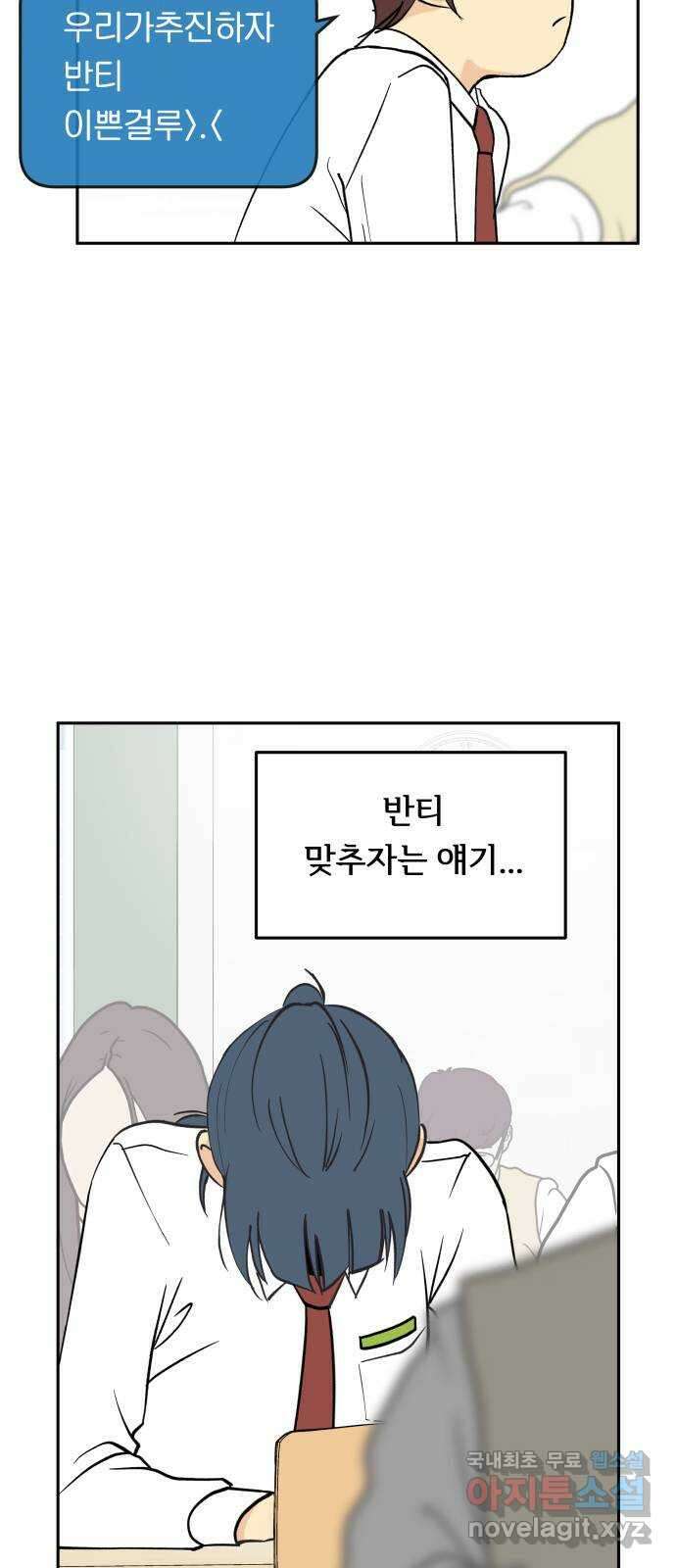 나 없는 단톡방 21화 22