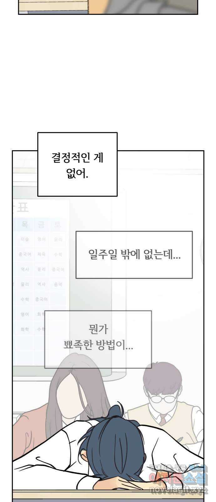 나 없는 단톡방 21화 23