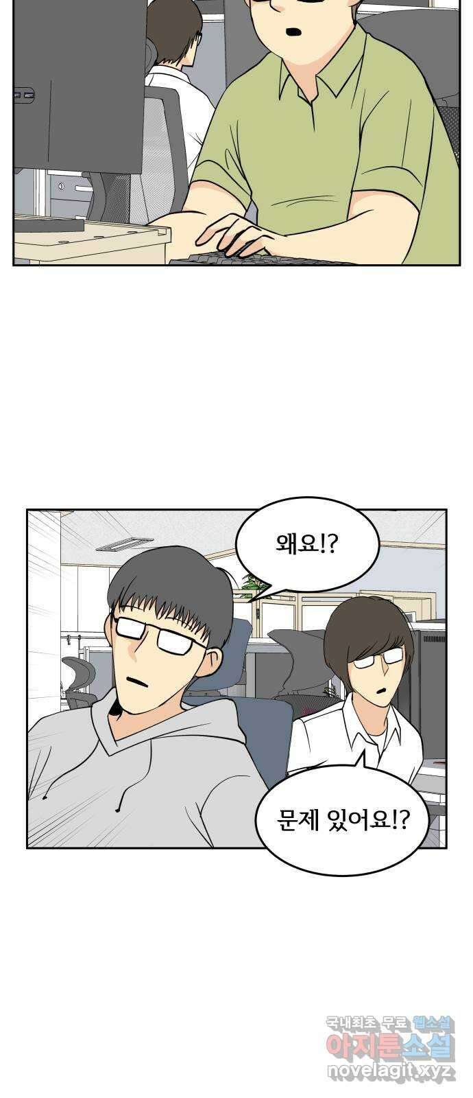 나 없는 단톡방 21화 25
