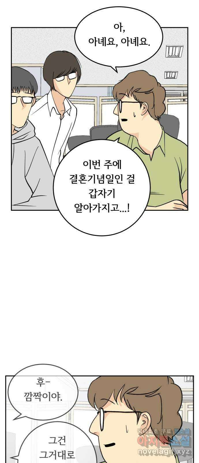 나 없는 단톡방 21화 26
