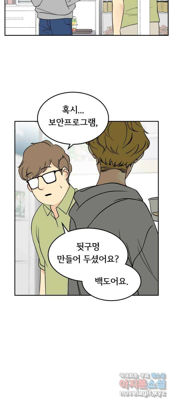 나 없는 단톡방 21화 29