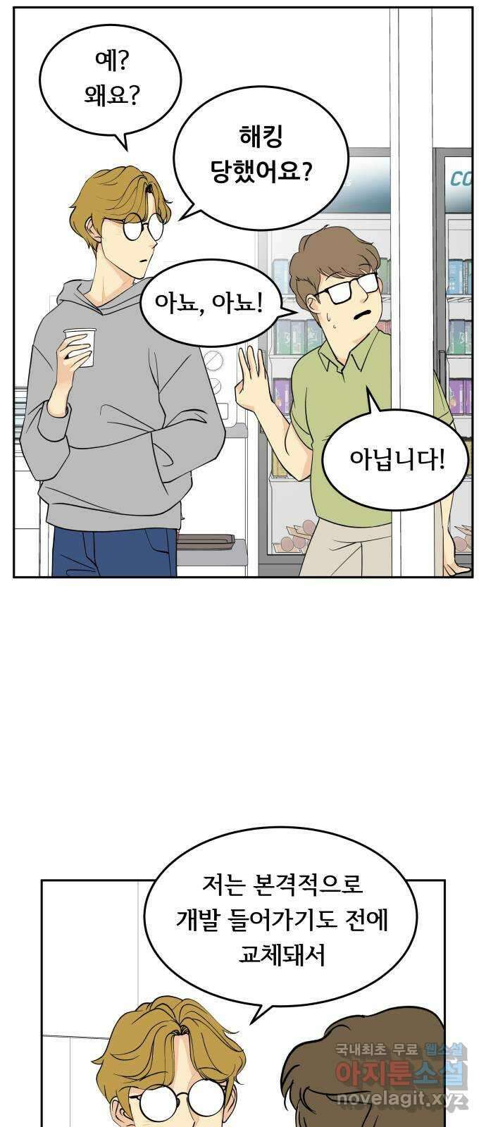 나 없는 단톡방 21화 30