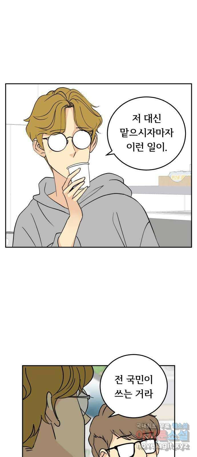 나 없는 단톡방 21화 33