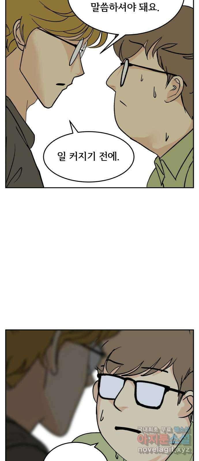 나 없는 단톡방 21화 36