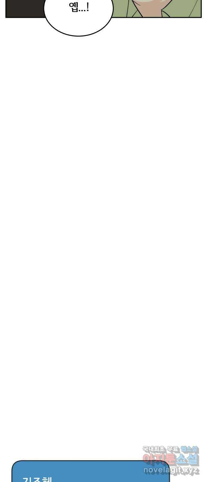 나 없는 단톡방 21화 37