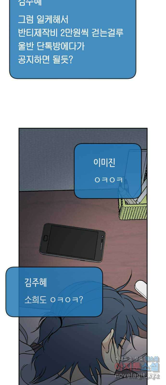 나 없는 단톡방 21화 38
