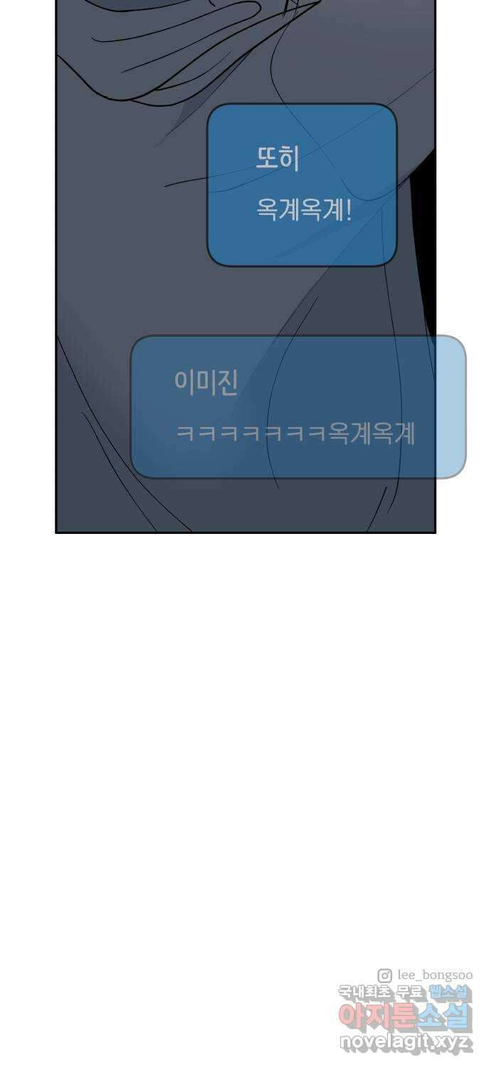 나 없는 단톡방 21화 39