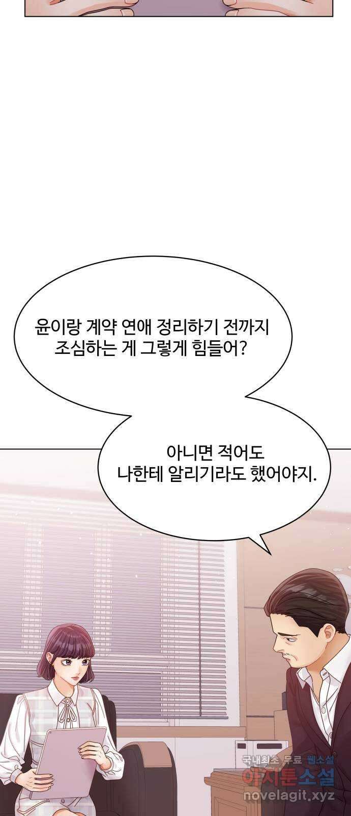 물어보는 사이 100화 8