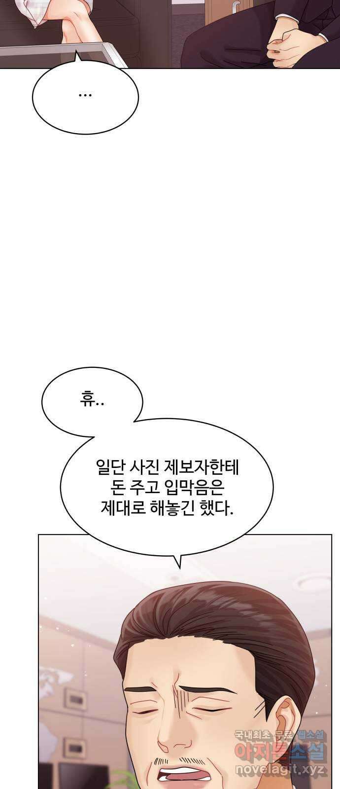 물어보는 사이 100화 9