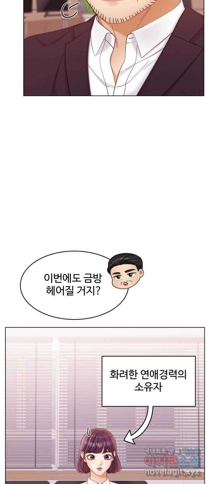 물어보는 사이 100화 10