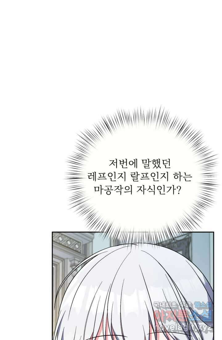 마왕님의 인형 집사 9화 1
