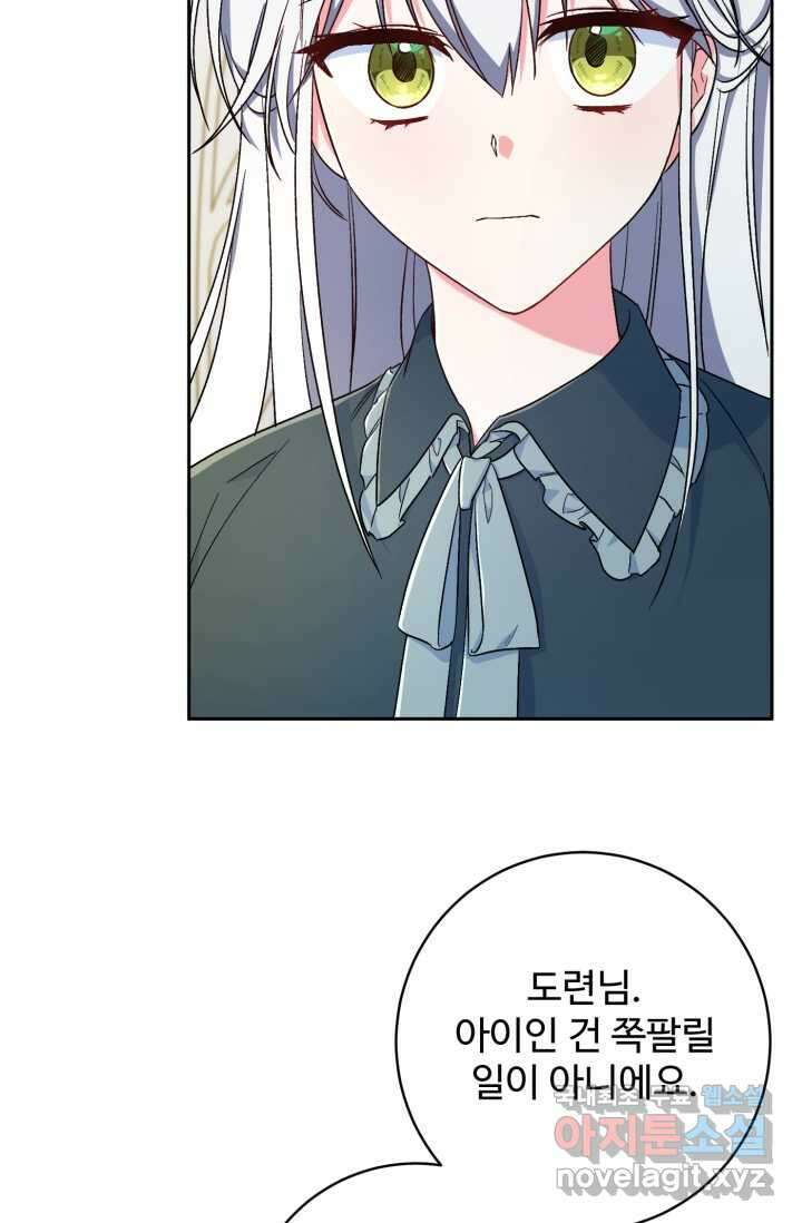 마왕님의 인형 집사 9화 2