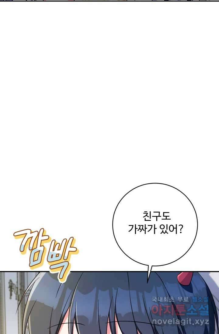 마왕님의 인형 집사 9화 4