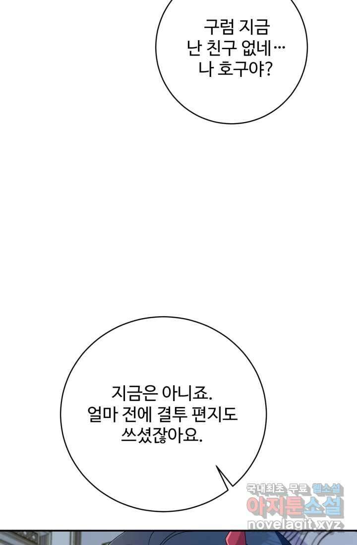 마왕님의 인형 집사 9화 7